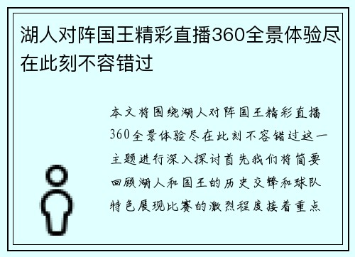 湖人对阵国王精彩直播360全景体验尽在此刻不容错过
