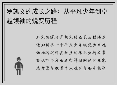 罗凯文的成长之路：从平凡少年到卓越领袖的蜕变历程