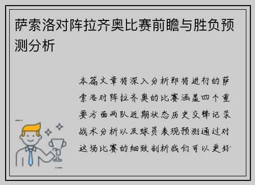 萨索洛对阵拉齐奥比赛前瞻与胜负预测分析
